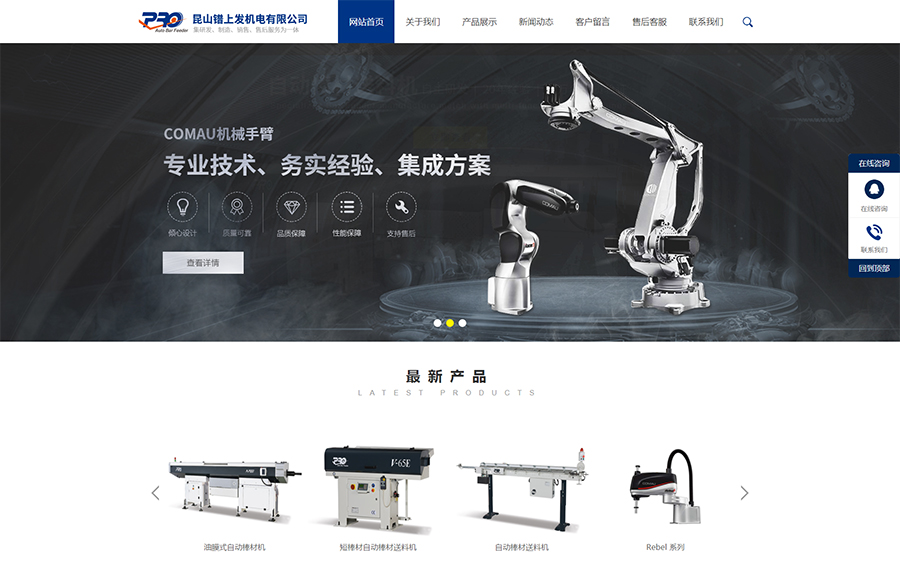 【官網(wǎng)】自動棒材送料機_機械手臂-昆山鐠上發(fā)機電有限公司_01.jpg